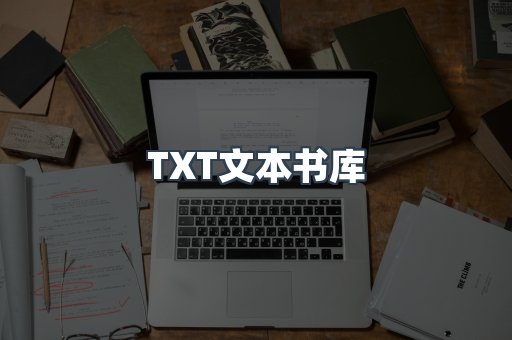 EPUB电子书